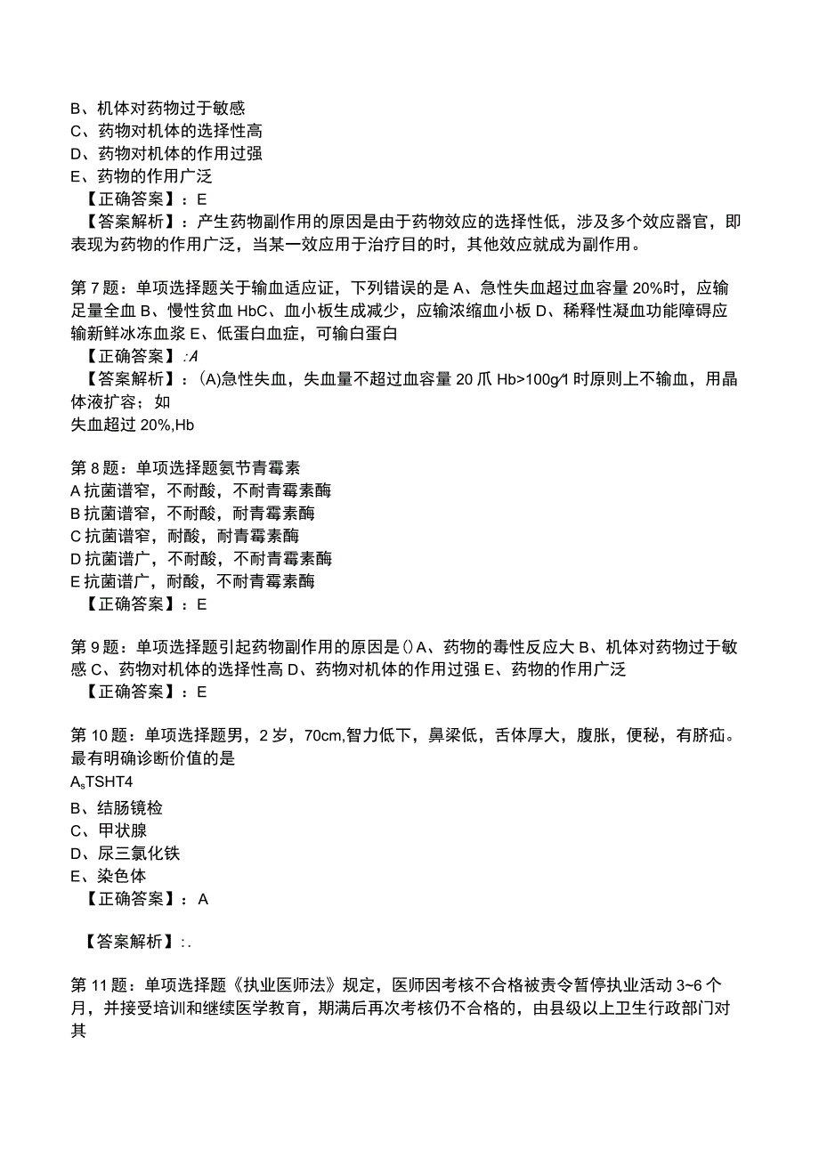 2023临床助理医师知识题库.docx_第2页