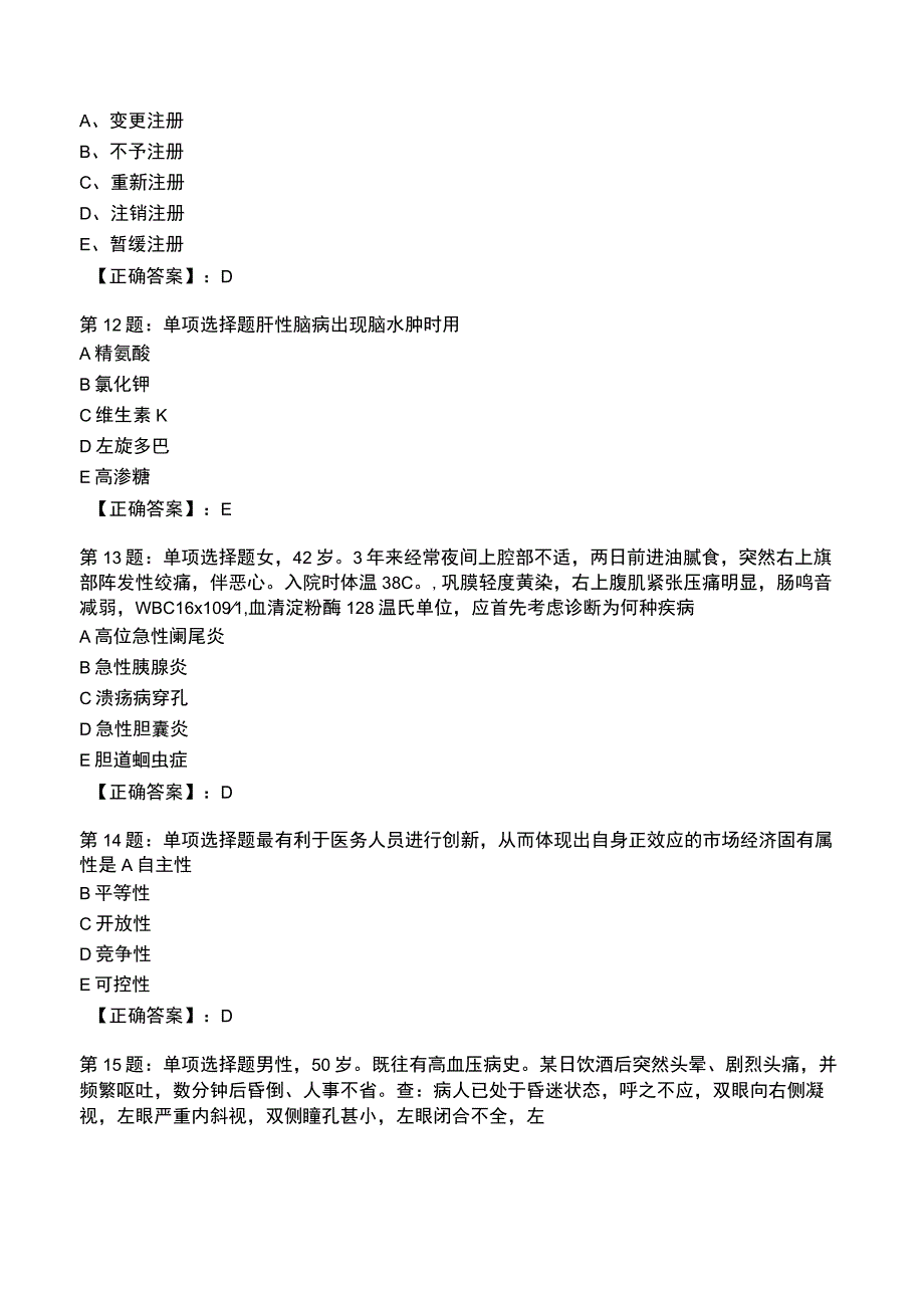 2023临床助理医师知识题库.docx_第3页