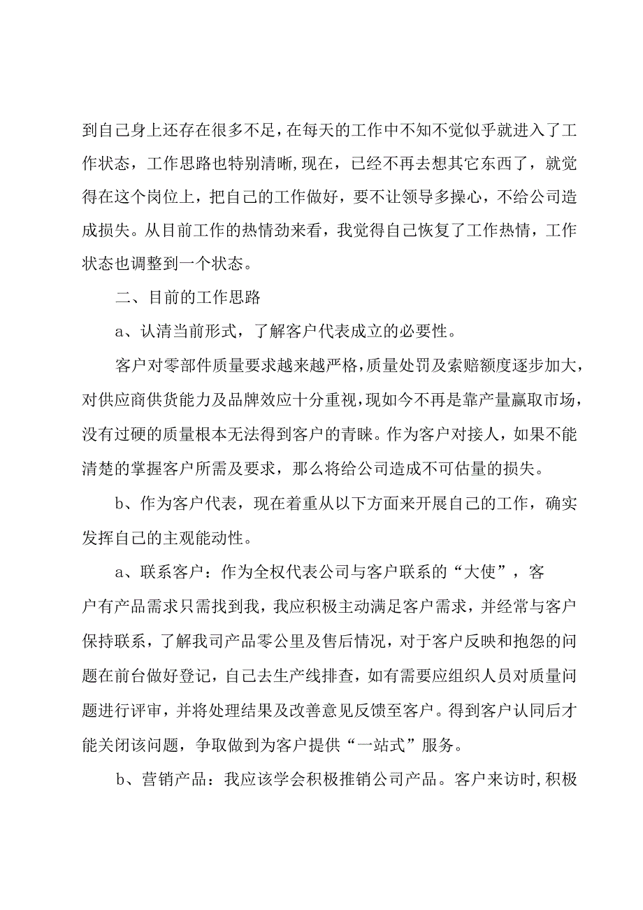 后厨经理年度述职报告7篇.docx_第2页