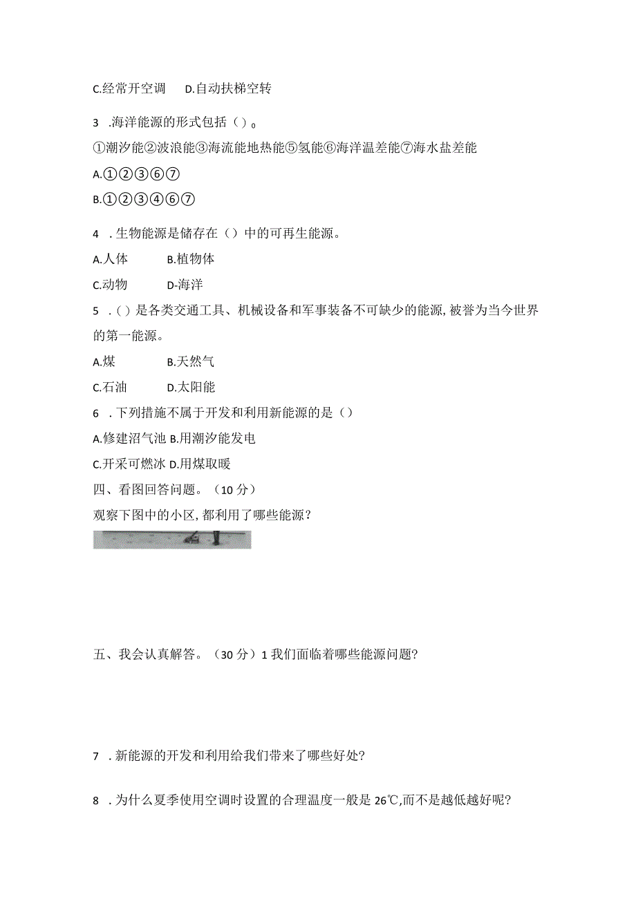 冀人版六年级科学上册第三单元巩固试题（含答案）.docx_第2页