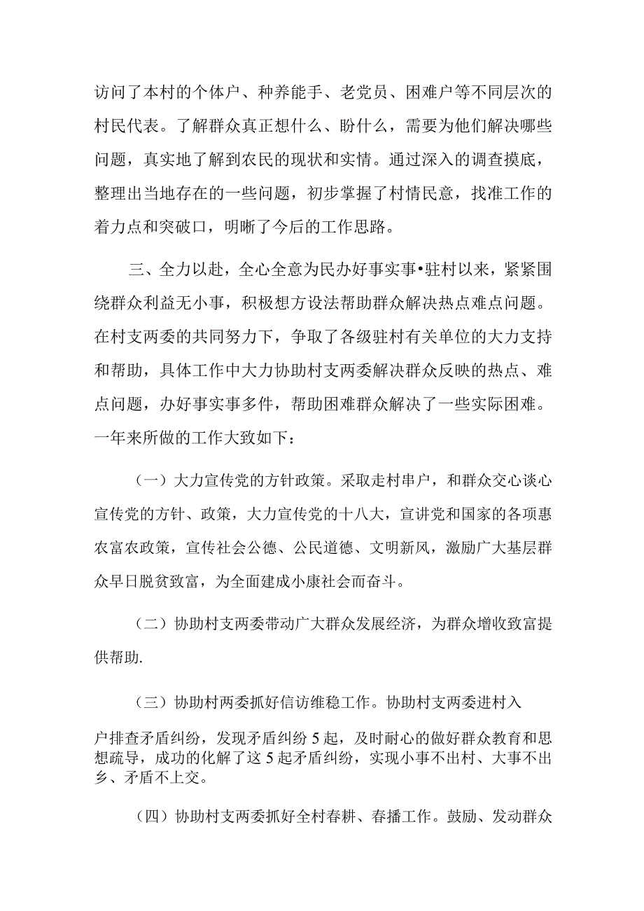 乡镇包村个人述职报告总结三篇.docx_第2页