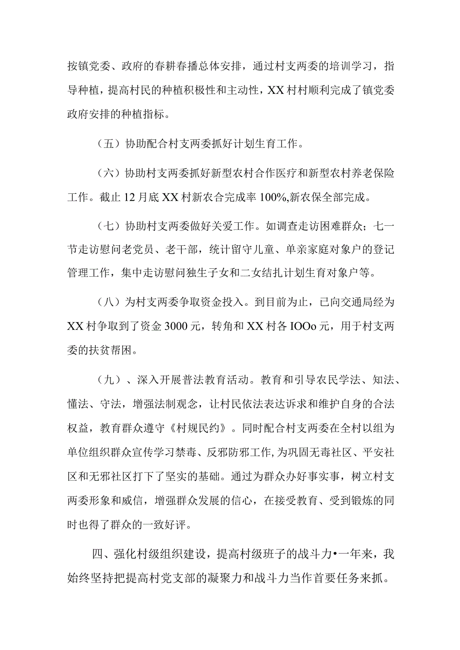 乡镇包村个人述职报告总结三篇.docx_第3页