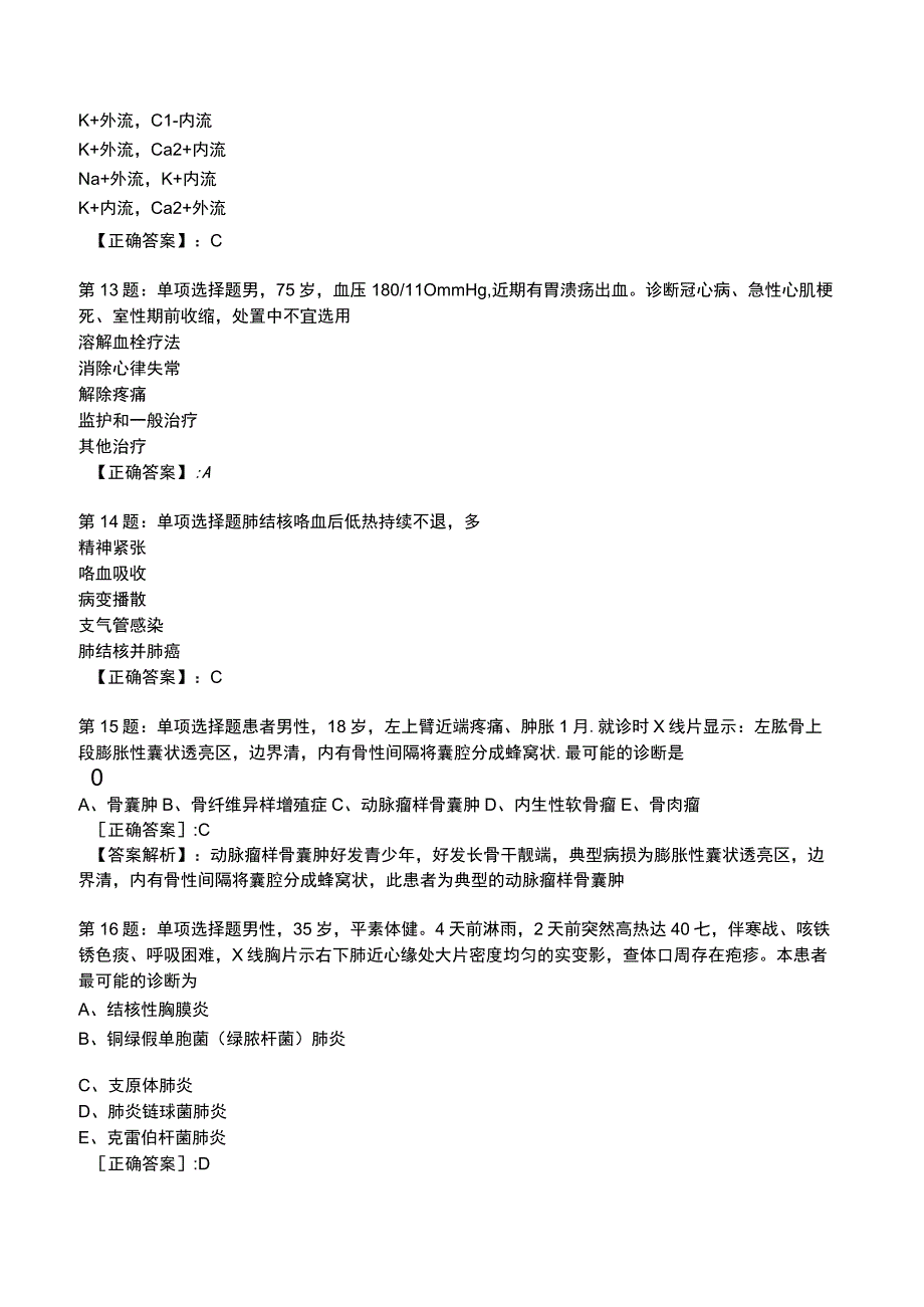 2023年临床助理医师知识题库.docx_第3页