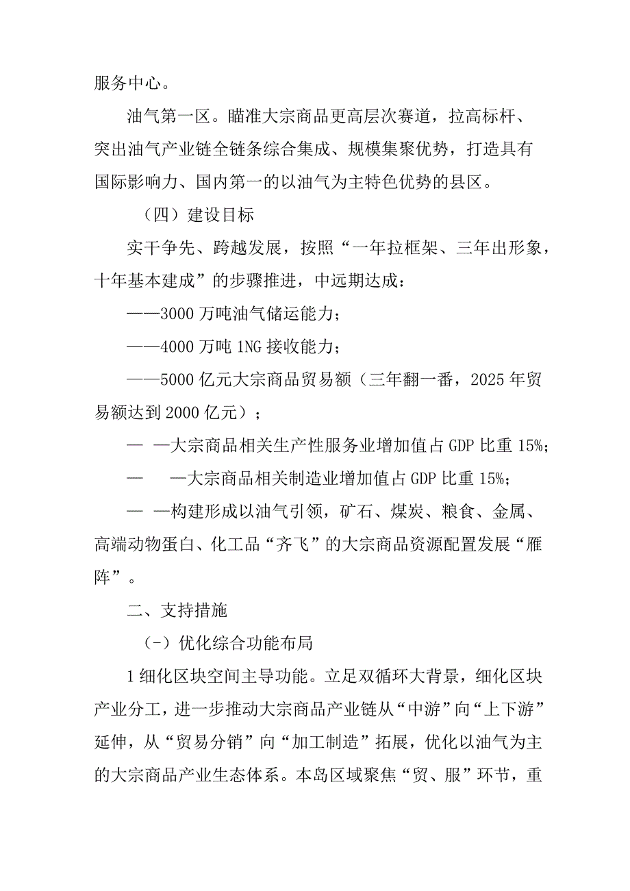 关于大宗商品资源配置基地建设的实施意见.docx_第3页