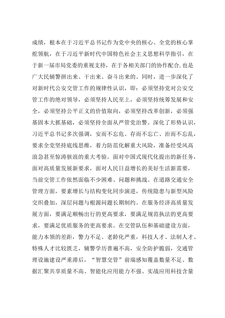 主题教育研讨材料-高举伟大旗帜勇于担当作为为建设现代化新篇章保驾护航.docx_第2页