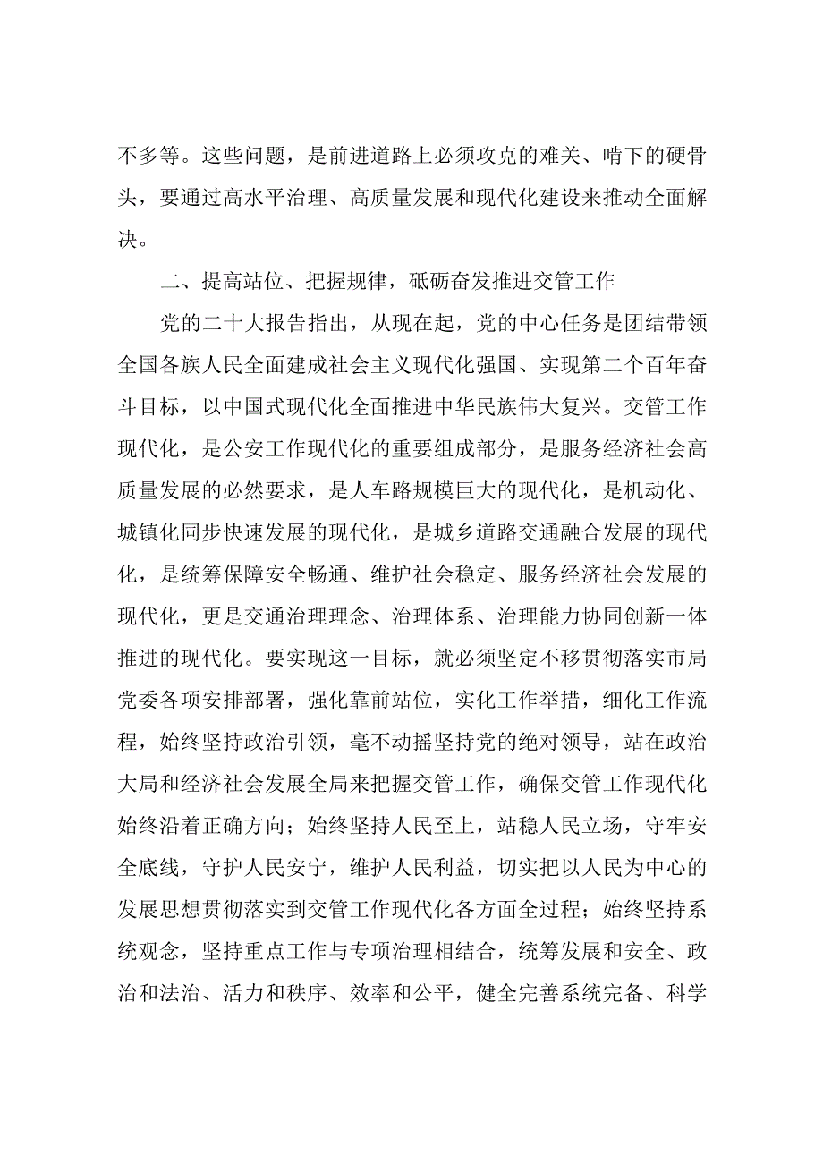 主题教育研讨材料-高举伟大旗帜勇于担当作为为建设现代化新篇章保驾护航.docx_第3页