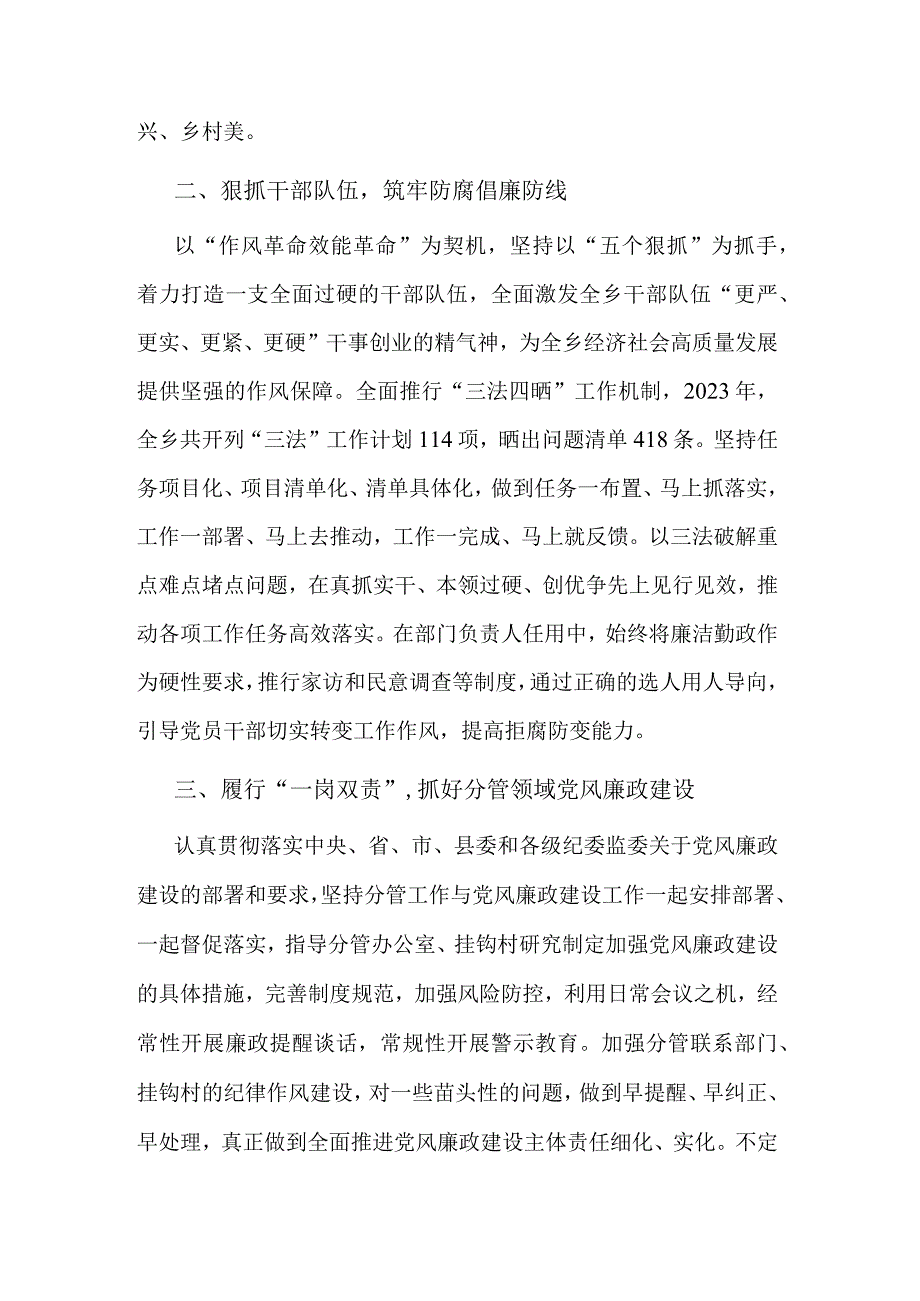 2023年度履行党风廉政建设“一岗双责情况报告范文.docx_第2页