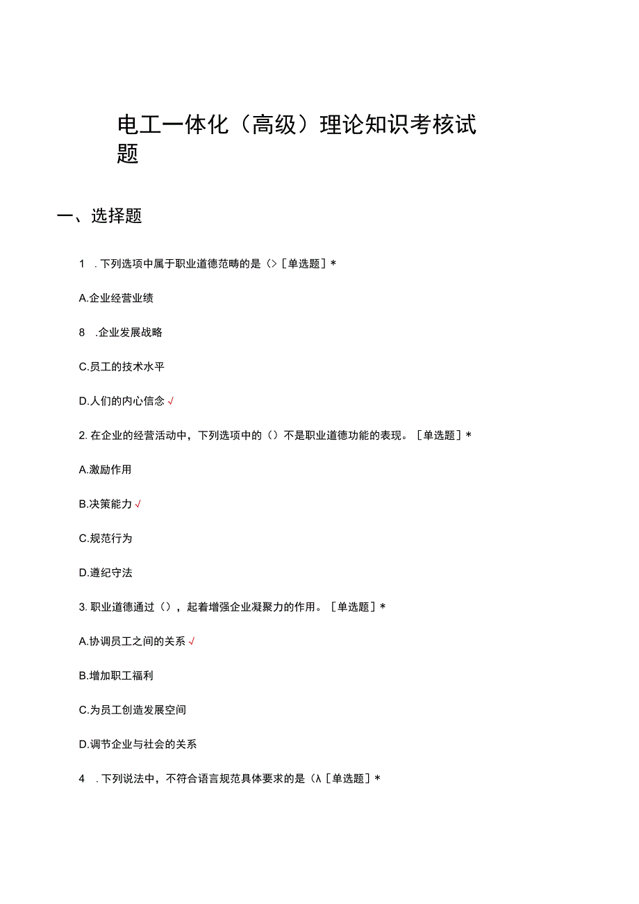 2023年电工一体化（高级）理论知识考核试题及答案.docx_第1页