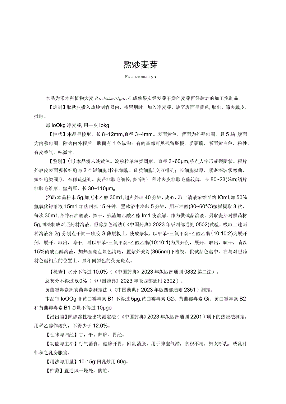 “胆矾”等8个中药饮片炮制规范.docx_第3页