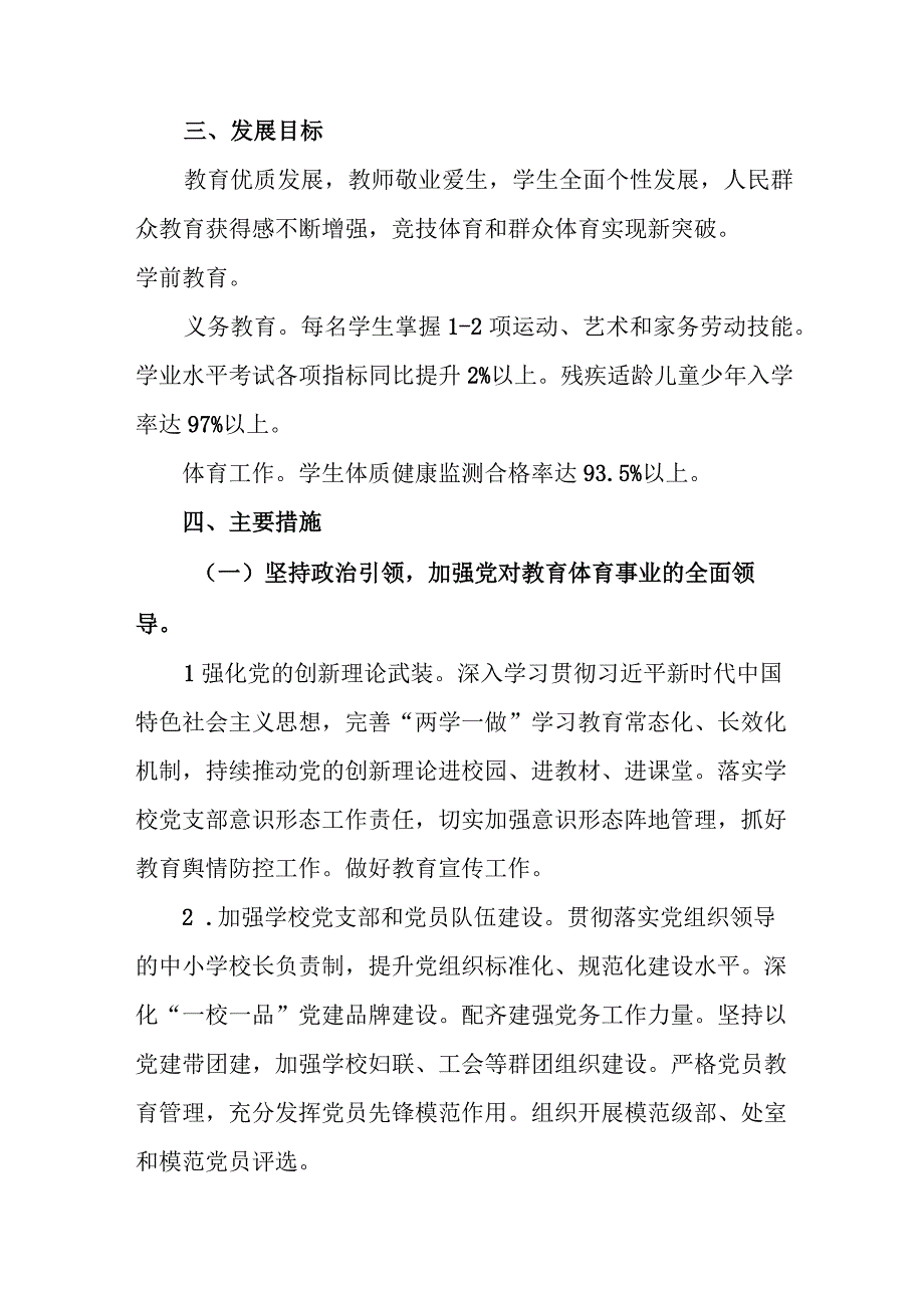 中学学校2023-2024年工作计划要点.docx_第2页