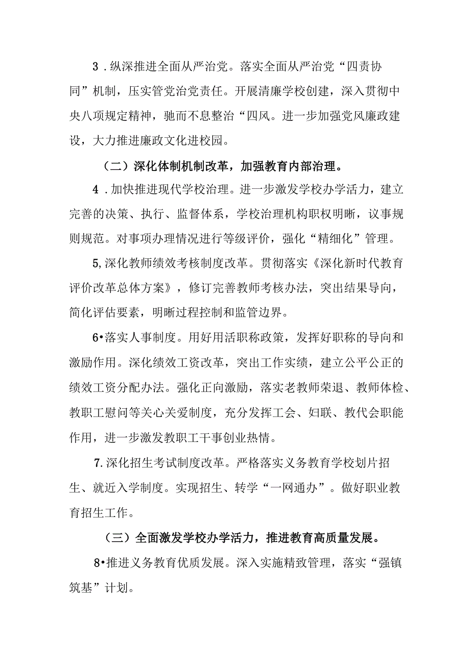 中学学校2023-2024年工作计划要点.docx_第3页