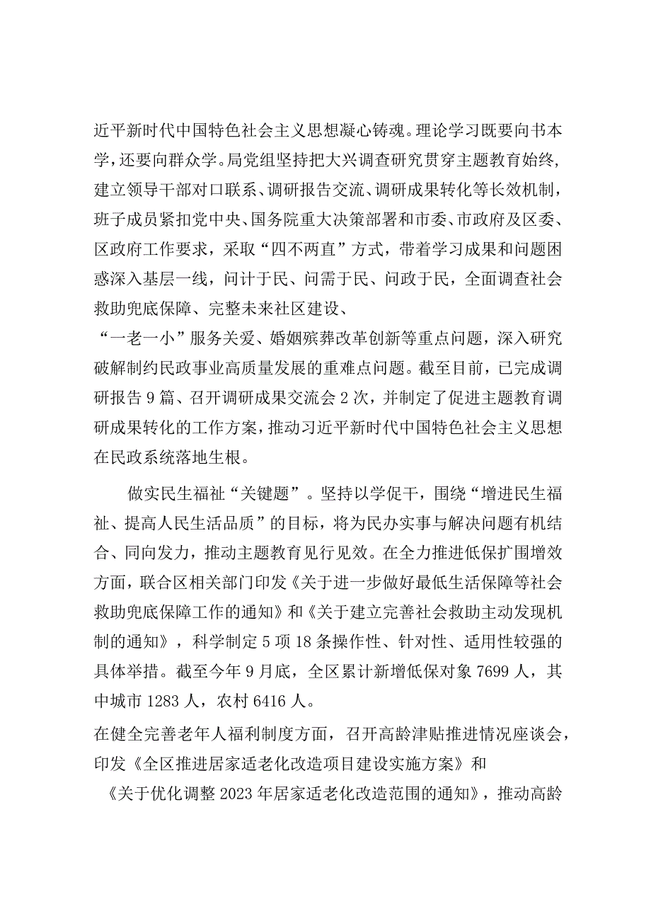 在主题教育巡回指导会上的汇报发言（民政局）.docx_第2页