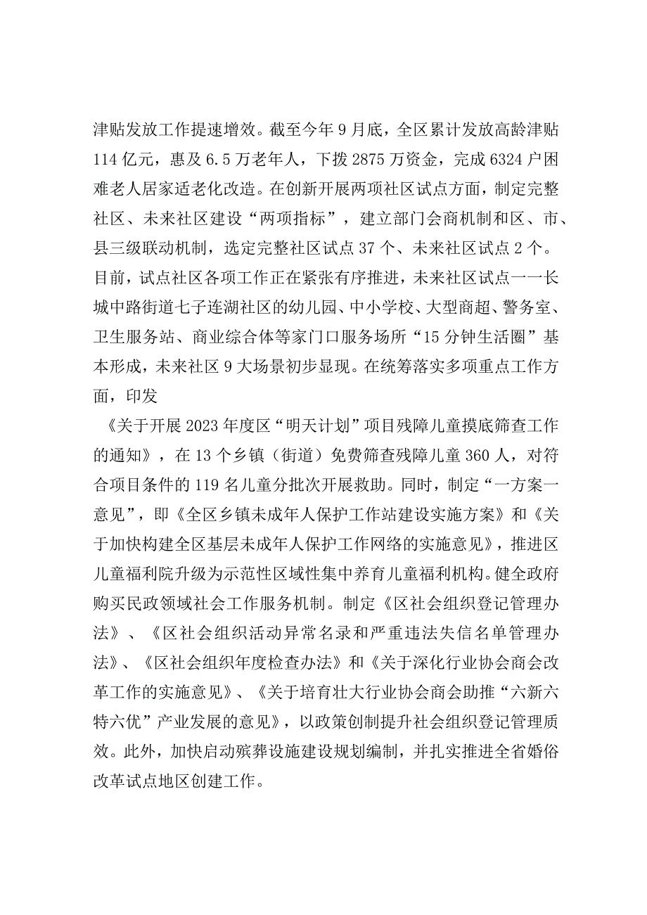 在主题教育巡回指导会上的汇报发言（民政局）.docx_第3页