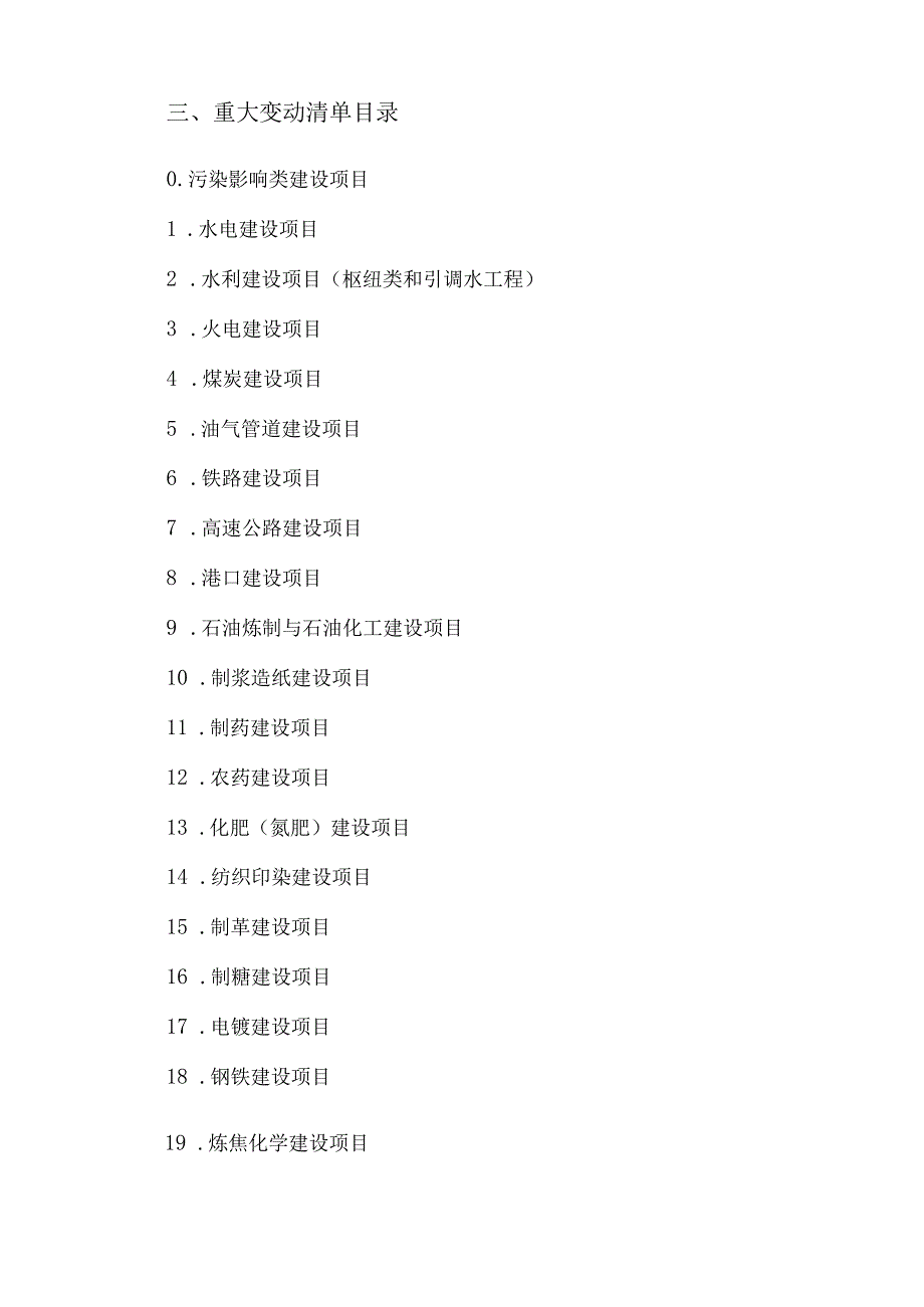 2023建设项目重大变动清单.docx_第2页