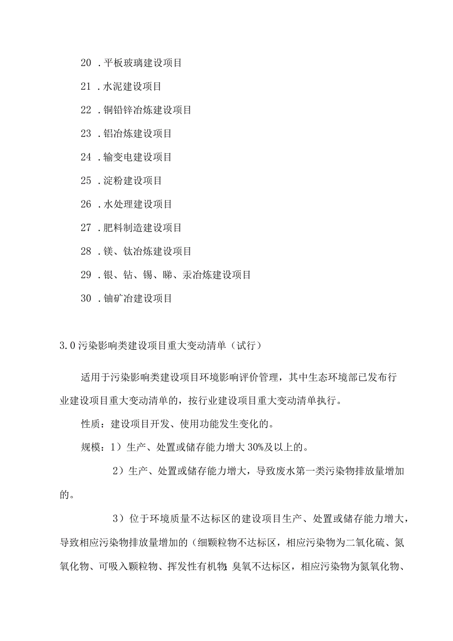 2023建设项目重大变动清单.docx_第3页