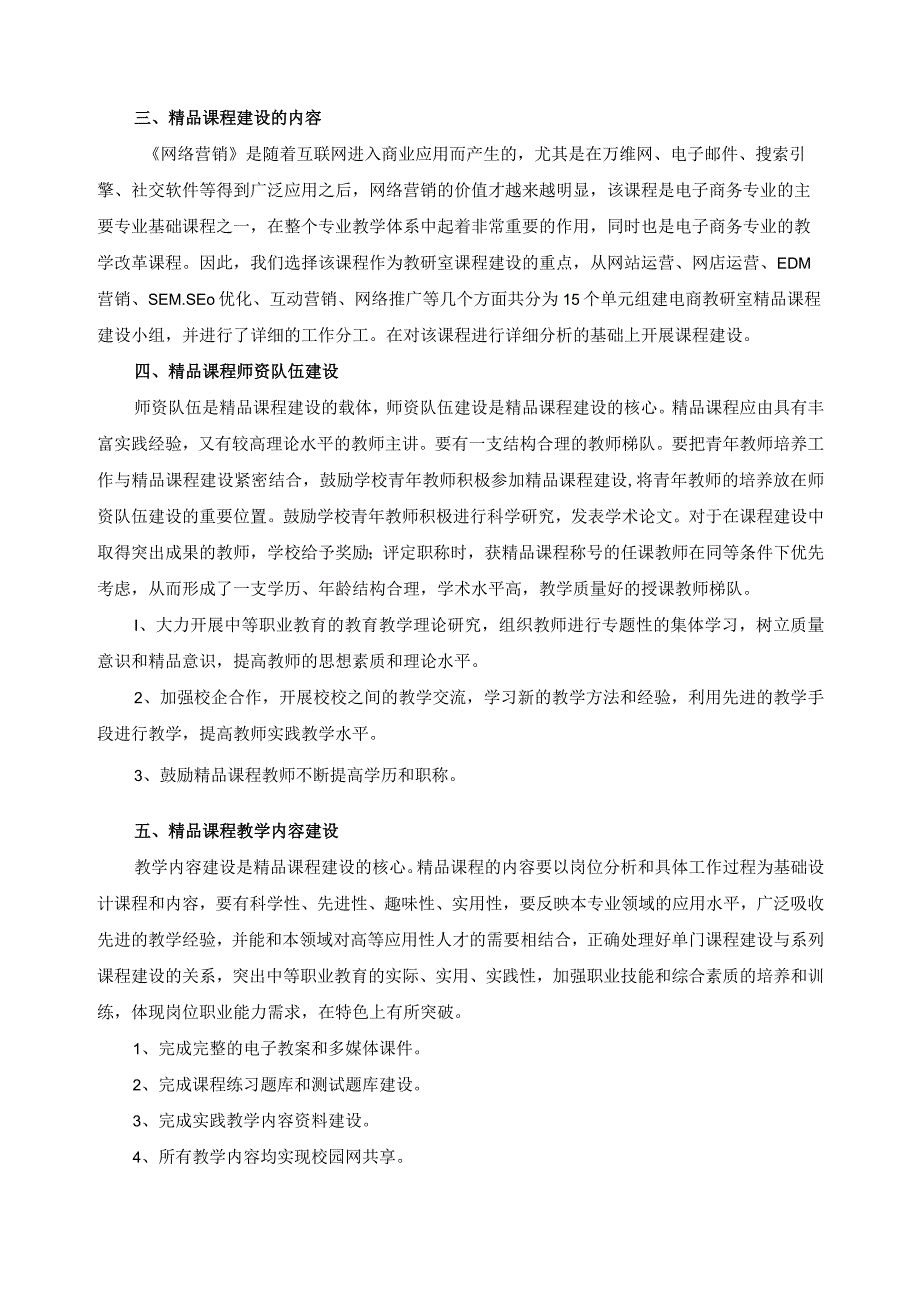 《网络营销》精品课程建设方案.docx_第2页