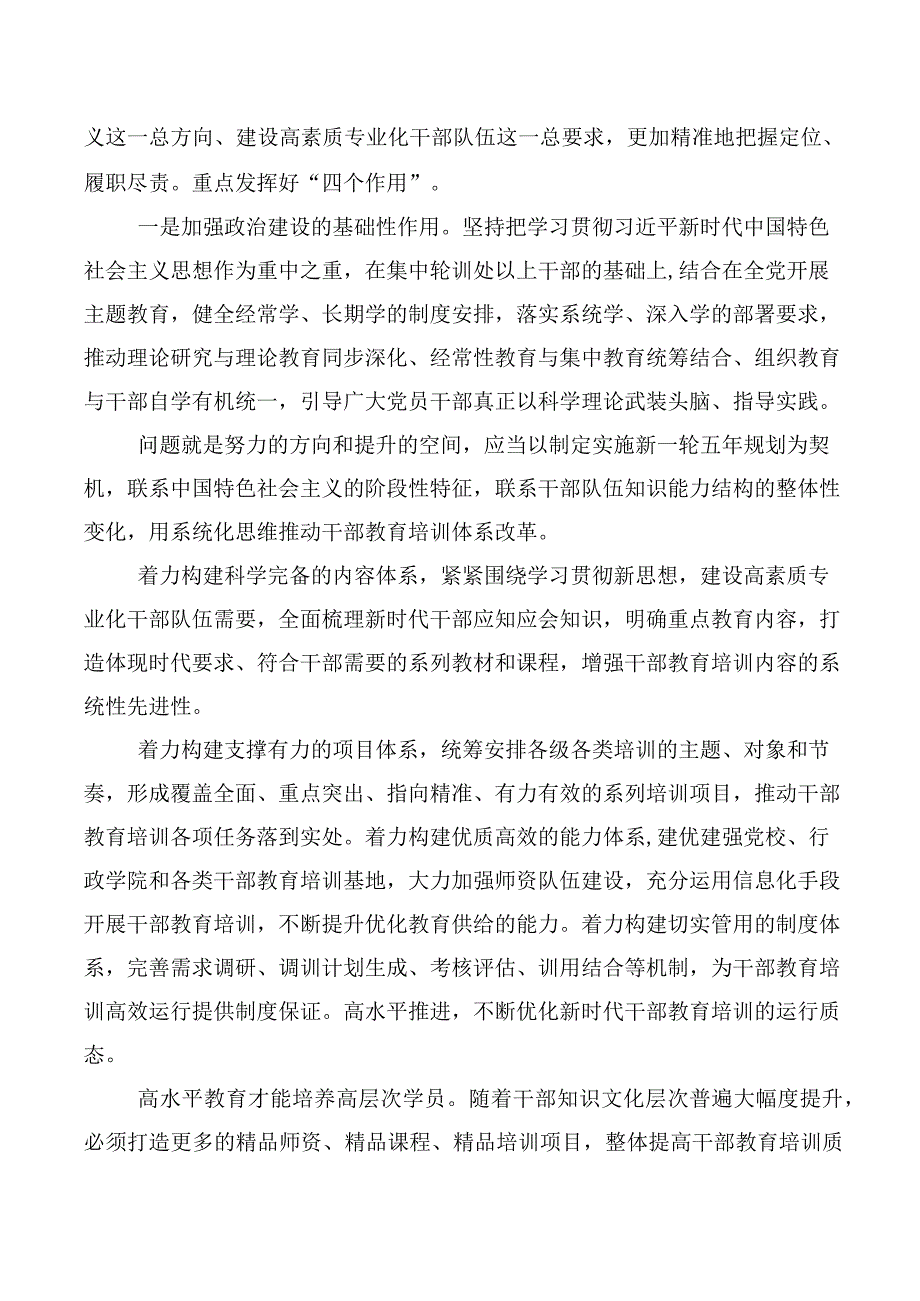 2023年在学习贯彻《全国干部教育培训规划（2023-2027年）》学习研讨发言材料共十篇.docx_第2页