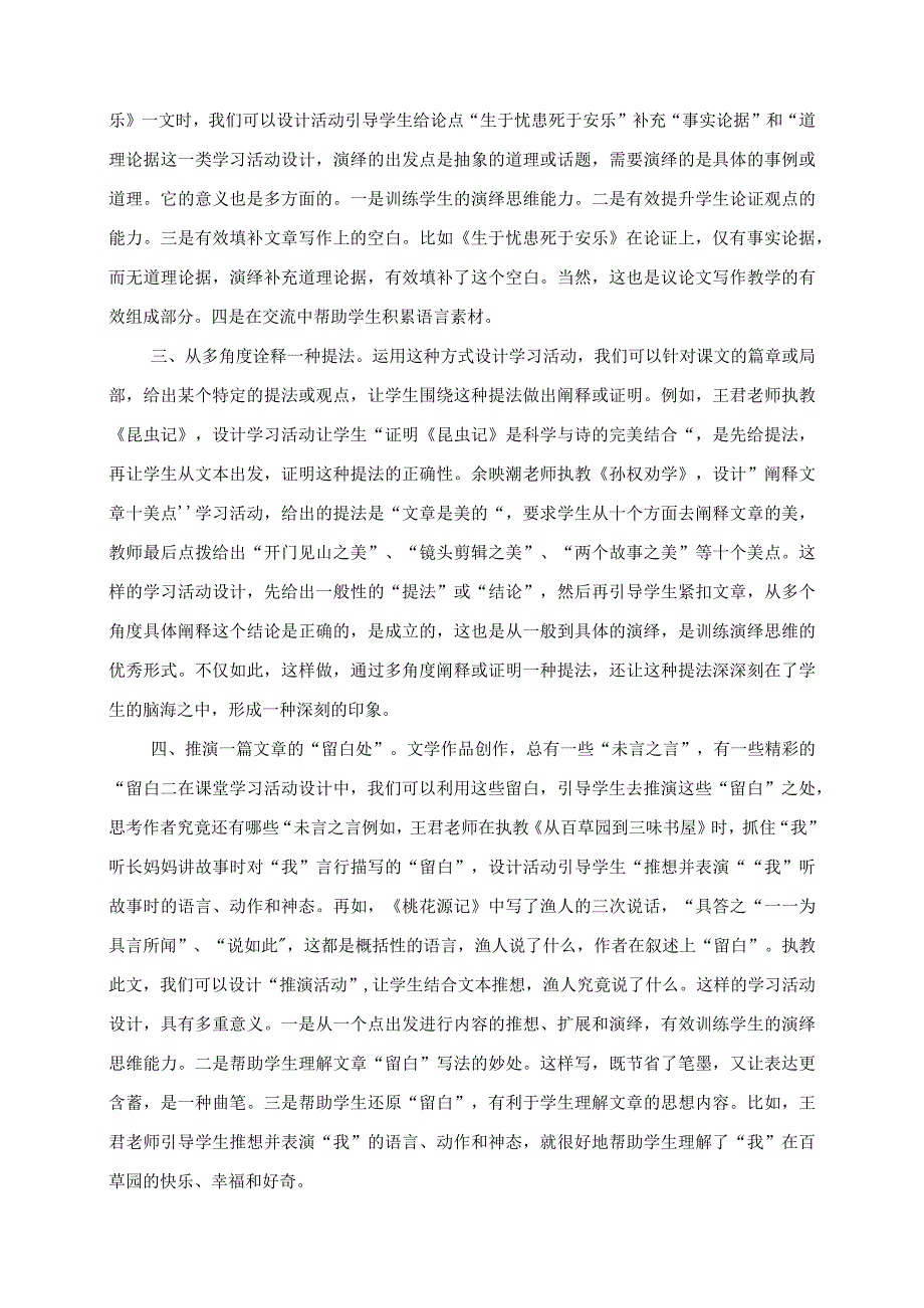 2023年教师研学心得之“演绎”学习活动设计.docx_第2页