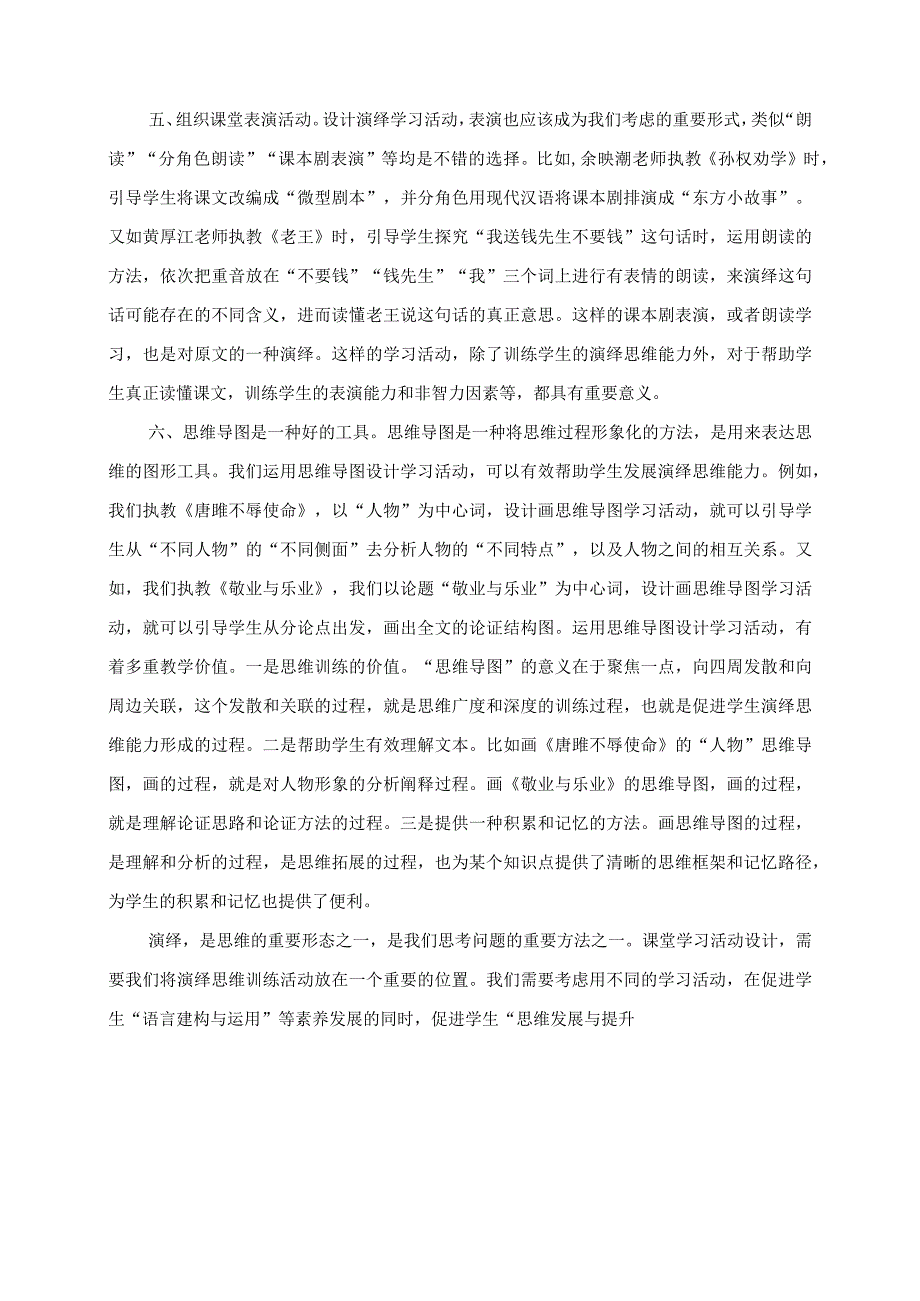 2023年教师研学心得之“演绎”学习活动设计.docx_第3页