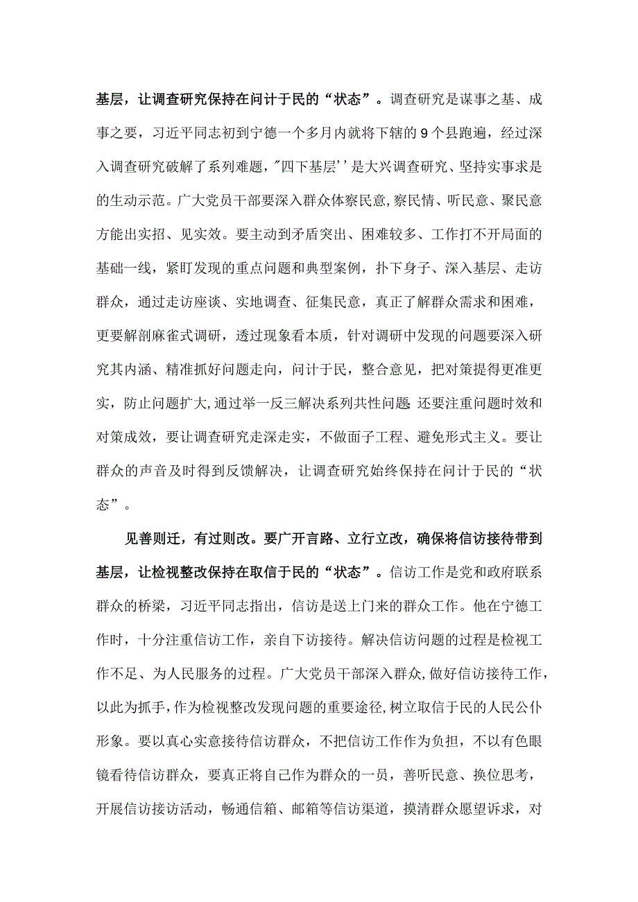 主题教育抓好“四下基层”心得体会.docx_第2页