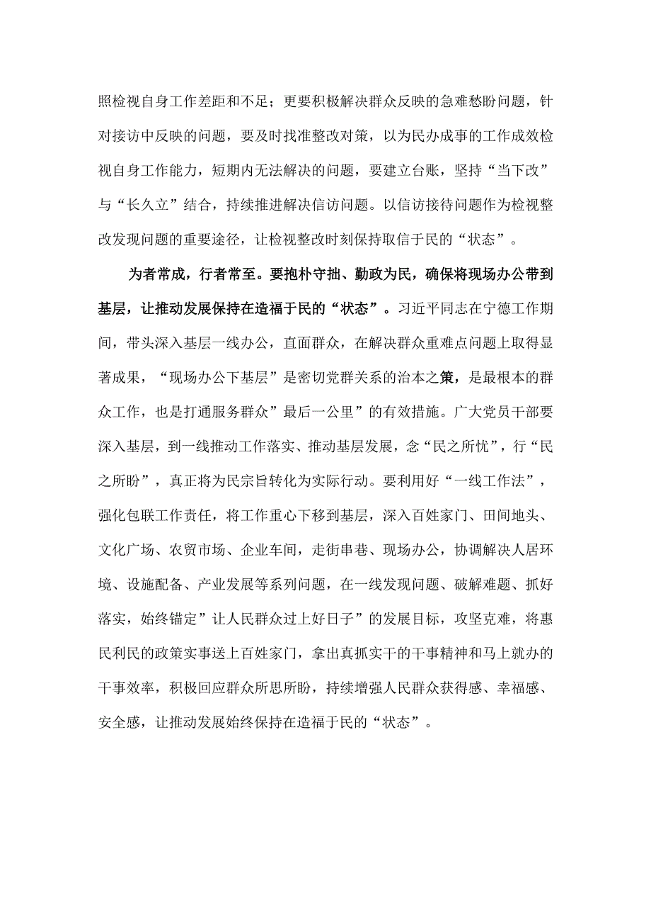 主题教育抓好“四下基层”心得体会.docx_第3页