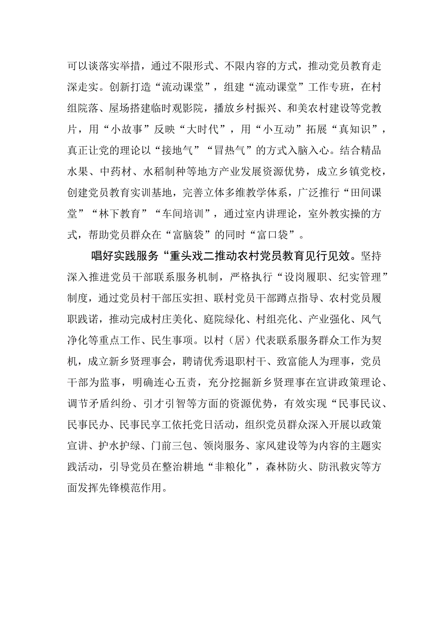 唱好农村党员教育“三场戏”.docx_第2页