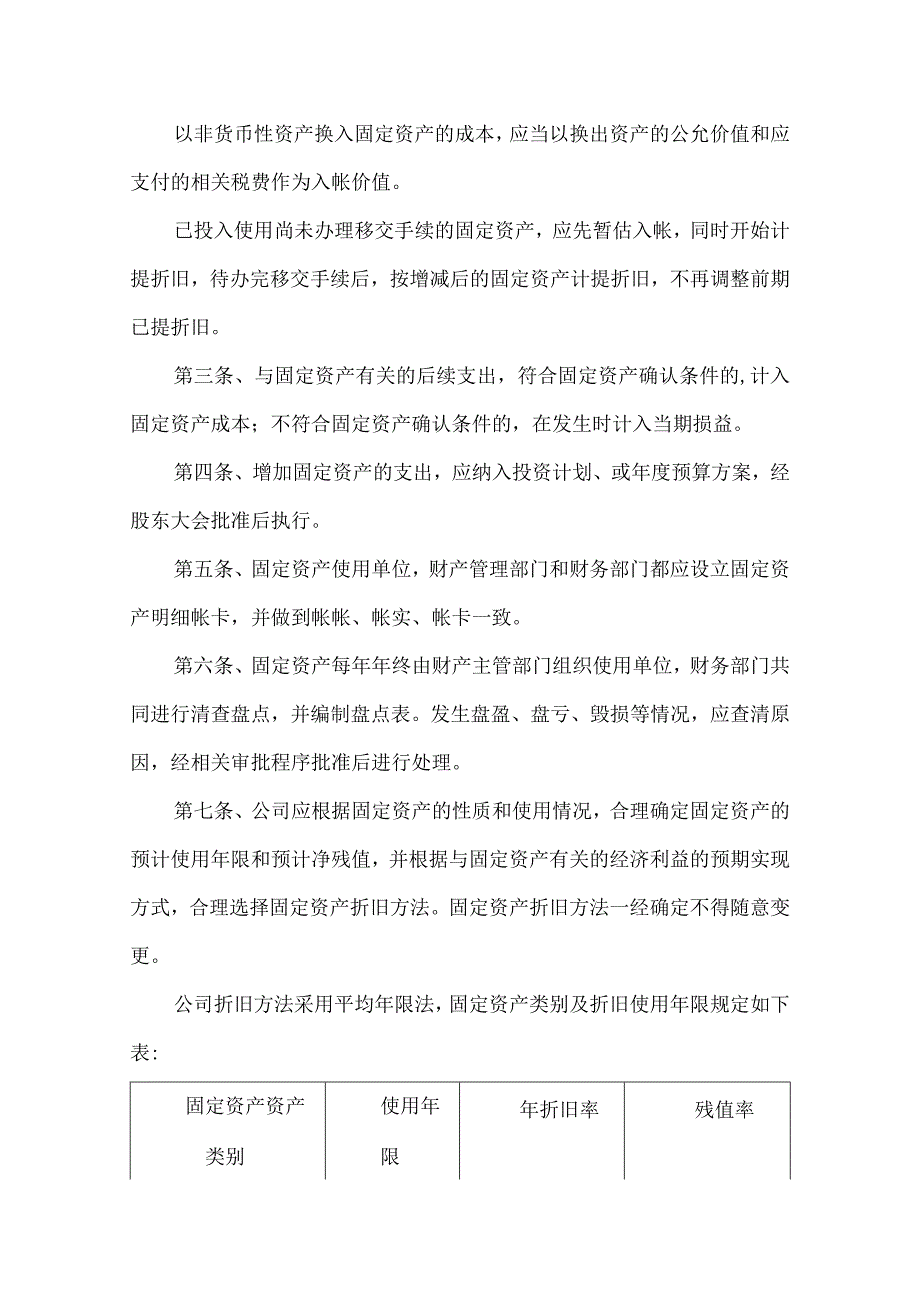 固定资产管理制度.docx_第2页