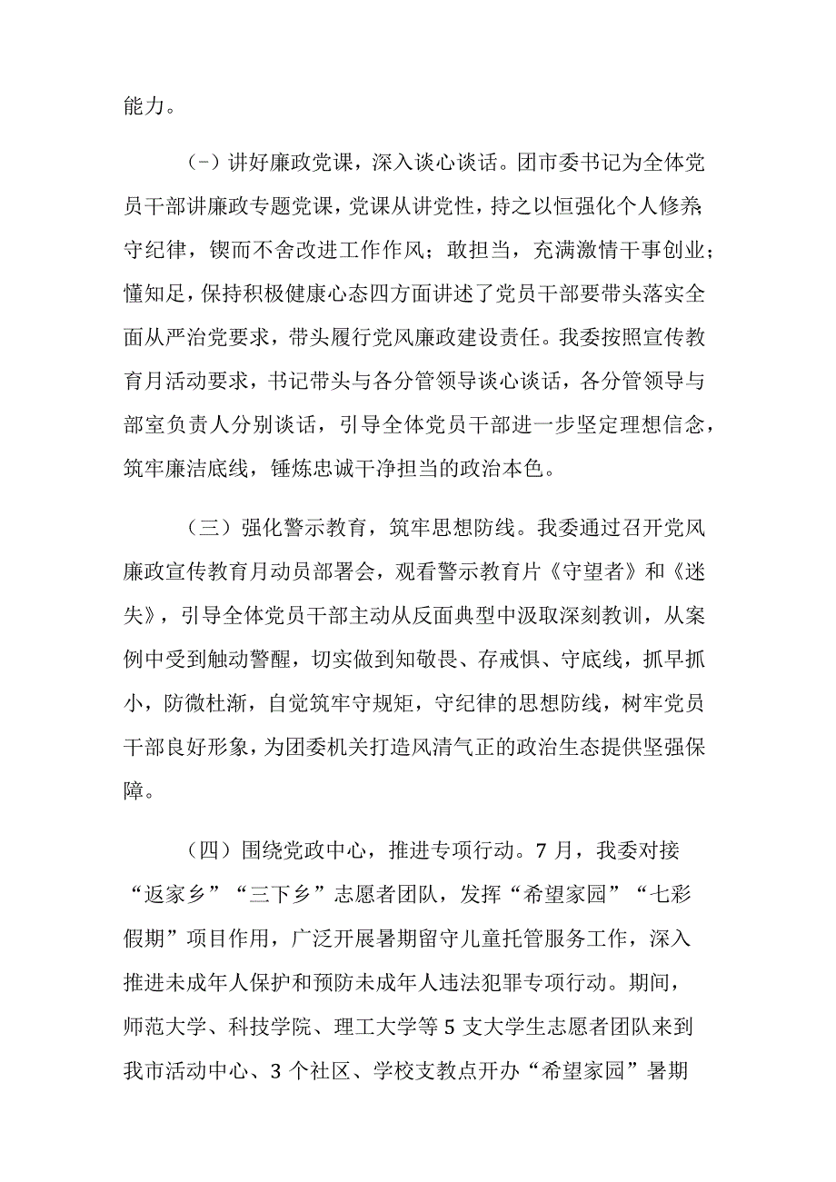 2023年党风廉政宣传教育月活动工作总结参考范文.docx_第2页