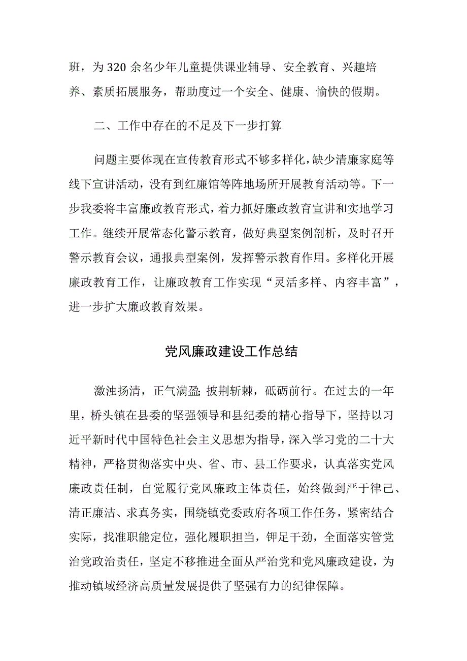 2023年党风廉政宣传教育月活动工作总结参考范文.docx_第3页