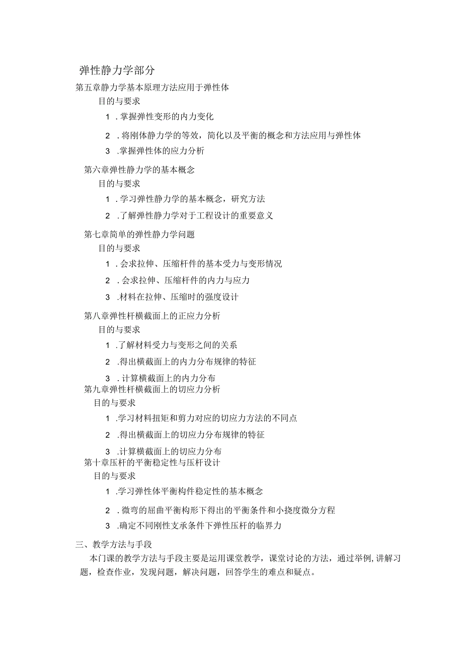 《工程力学》课程教学大纲.docx_第2页