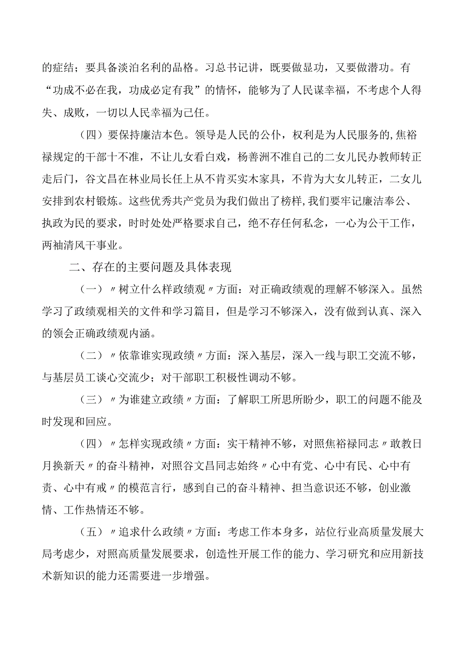 2023年度树立和践行正确政绩观研讨发言、党课讲稿（多篇汇编）.docx_第2页