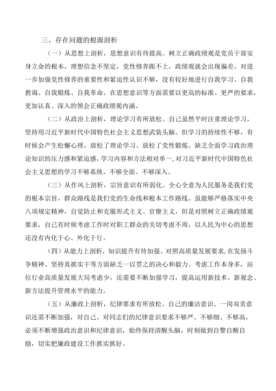 2023年度树立和践行正确政绩观研讨发言、党课讲稿（多篇汇编）.docx_第3页