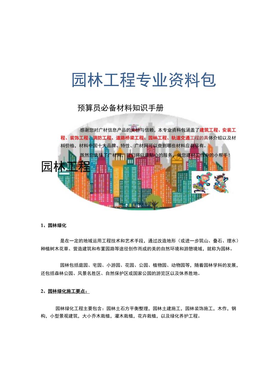 园林工程专业资料包.docx_第1页