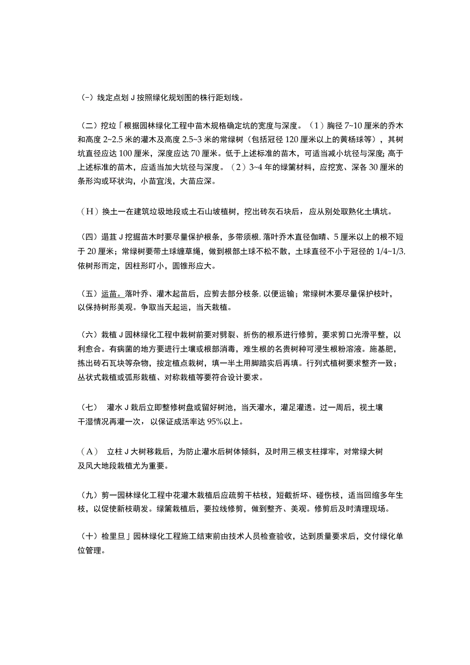 园林工程专业资料包.docx_第2页