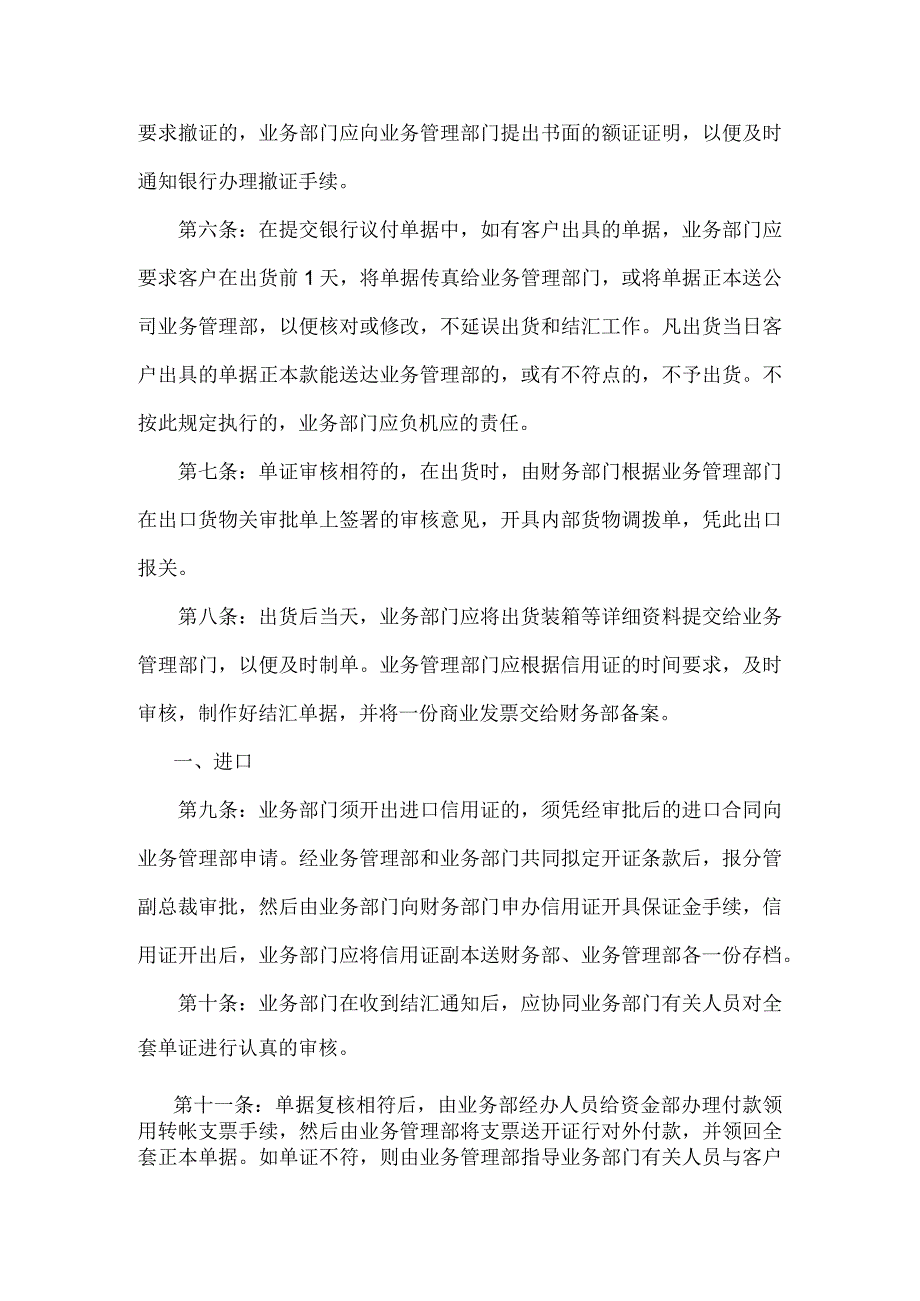 【最新】信用证及附属单据审核规定.docx_第2页