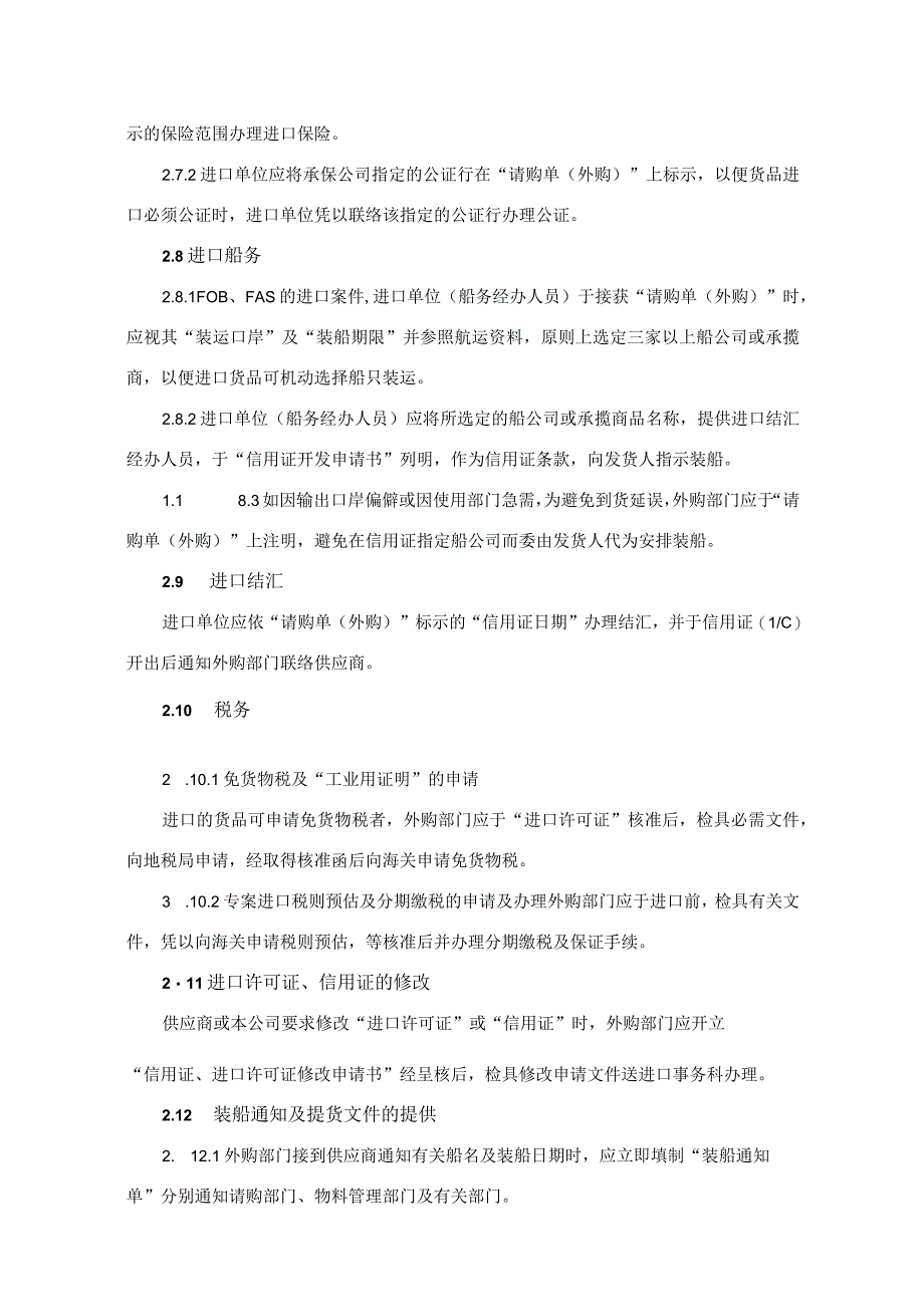 【最新】海外采购管理制度（全套完整版）.docx_第3页