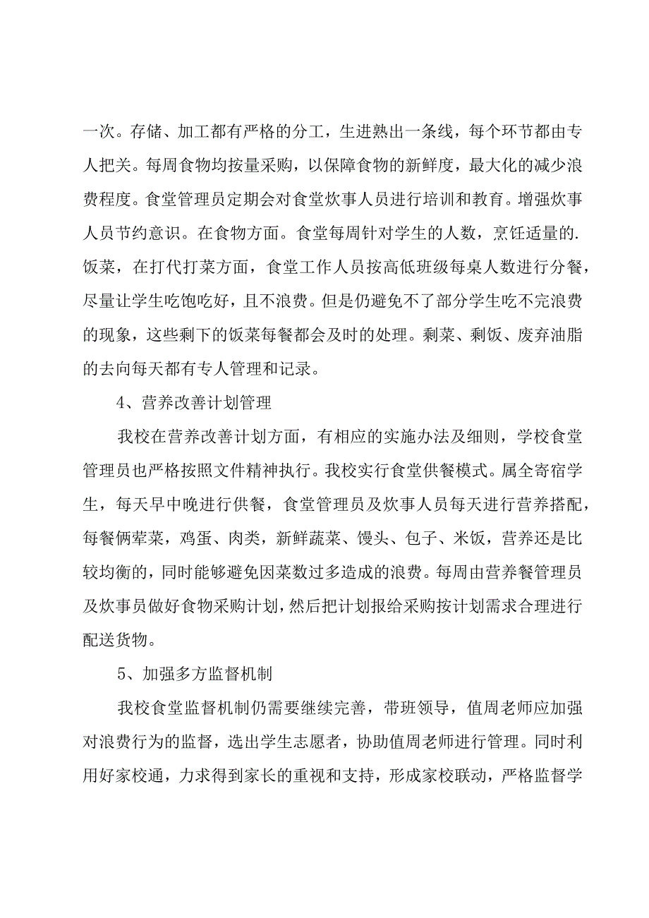 厉行节约反对铺张浪费自查自纠报告范文（12篇）.docx_第2页