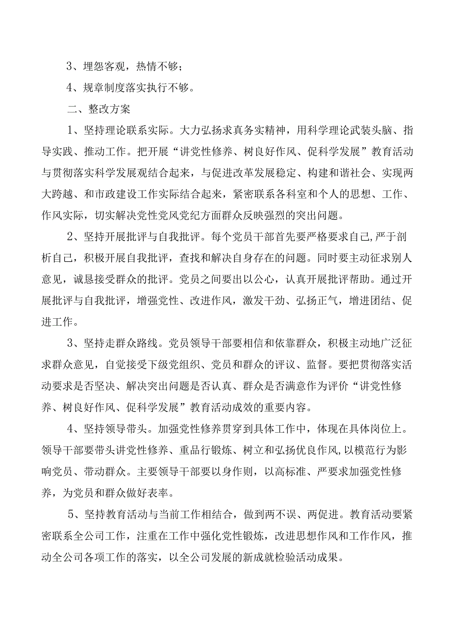 专题学习2023年度树立和践行正确政绩观交流研讨发言多篇汇编.docx_第2页