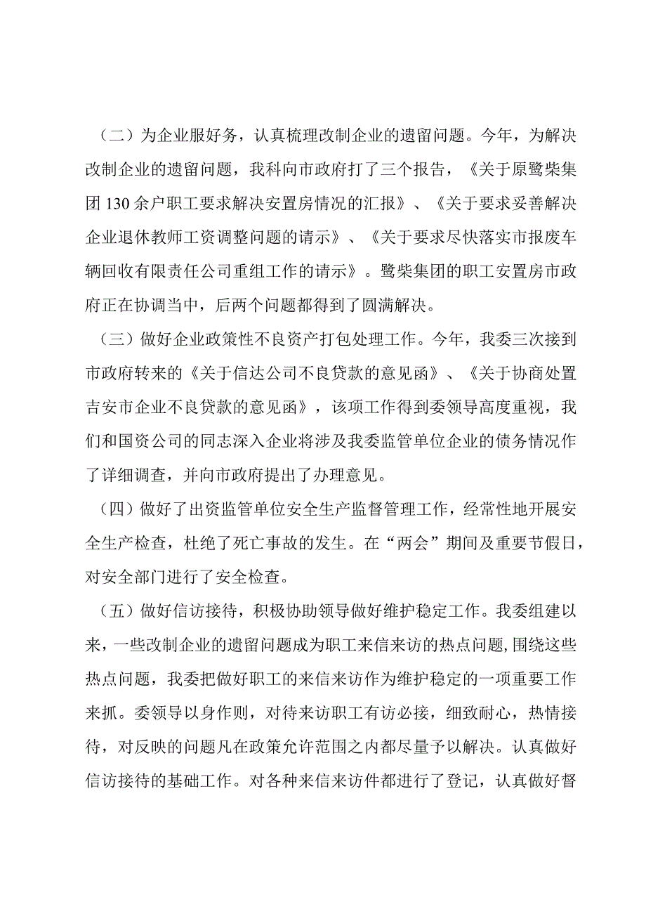 国资委改革发展工作总结.docx_第2页