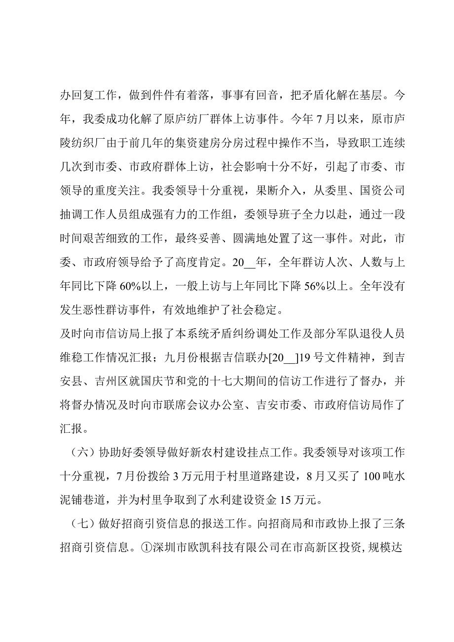 国资委改革发展工作总结.docx_第3页