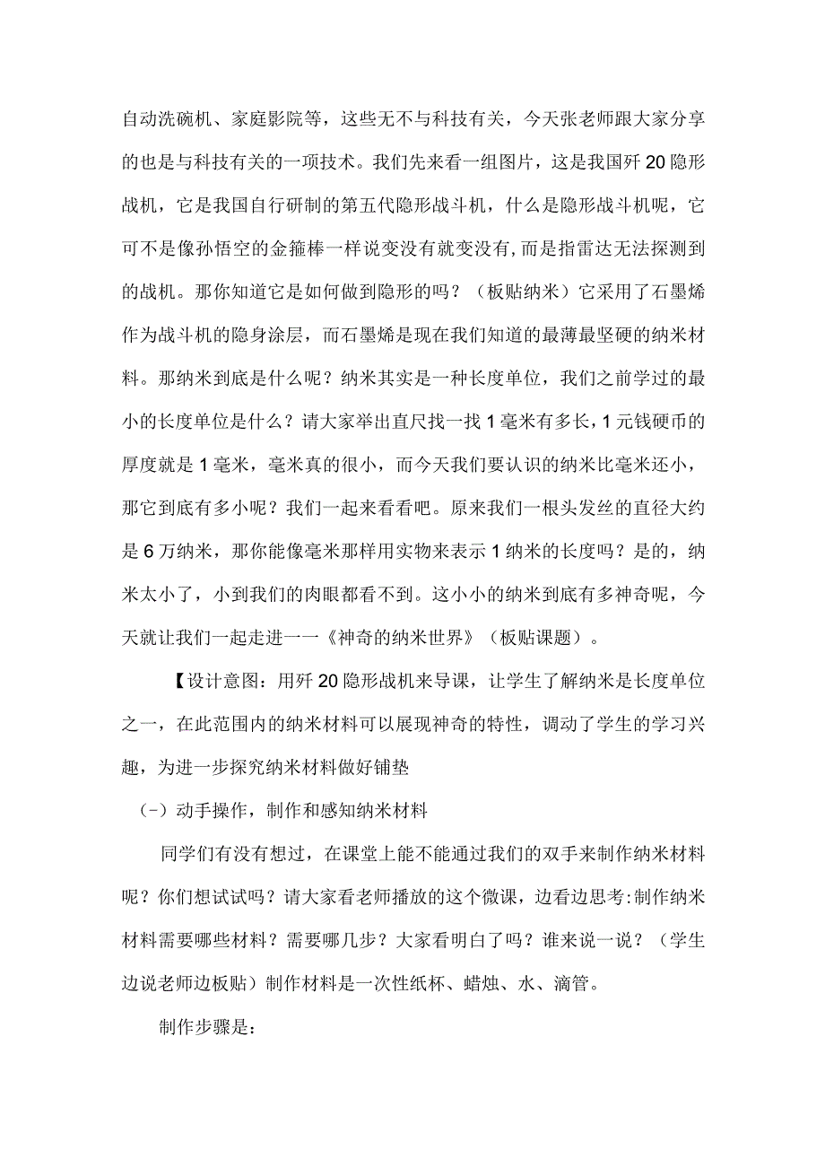 2劳动蕴含智慧 项目四《创奇妙点子享智慧世界神奇的纳米世界》（教案）六年级上册劳动皖教版.docx_第2页