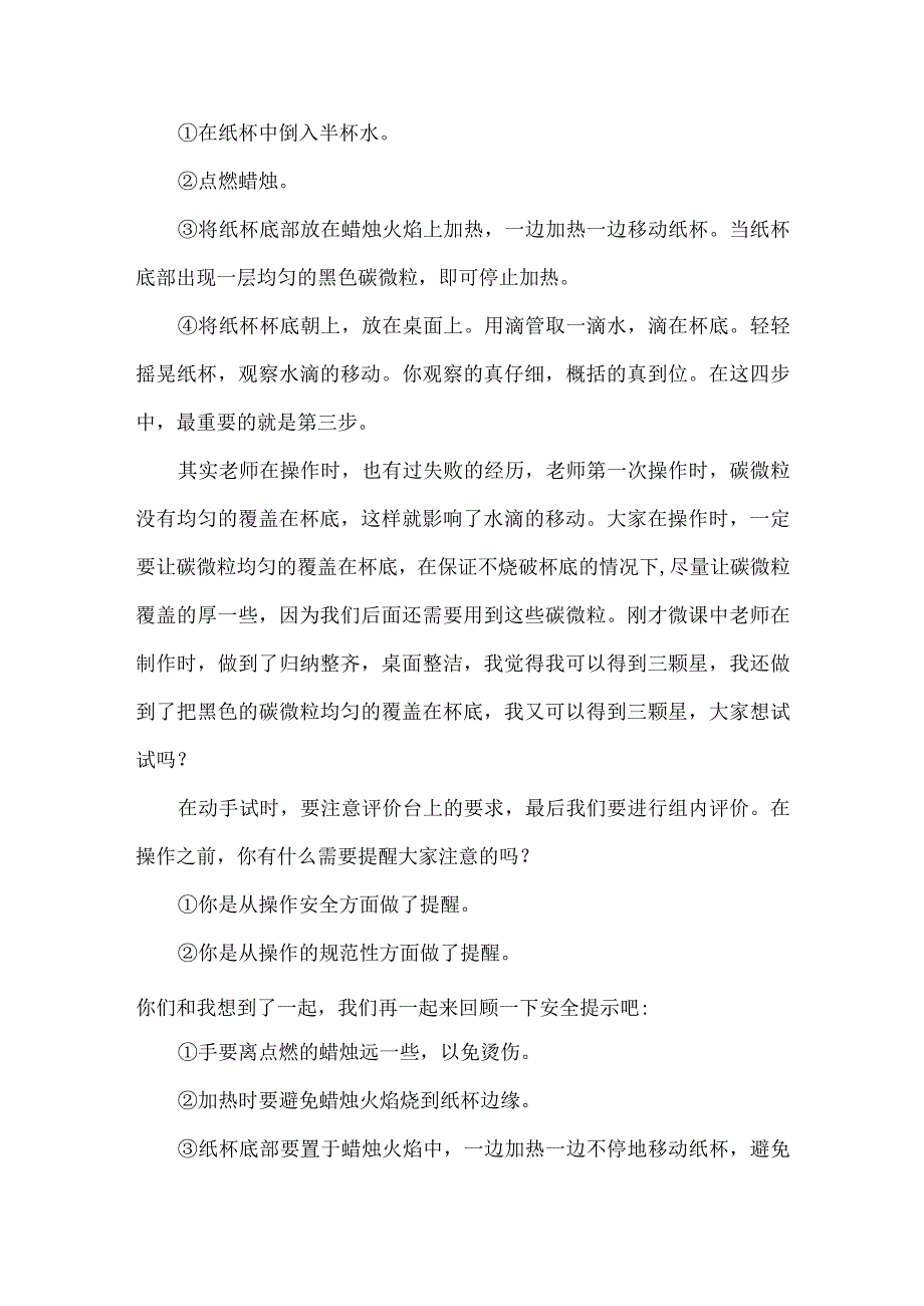 2劳动蕴含智慧 项目四《创奇妙点子享智慧世界神奇的纳米世界》（教案）六年级上册劳动皖教版.docx_第3页