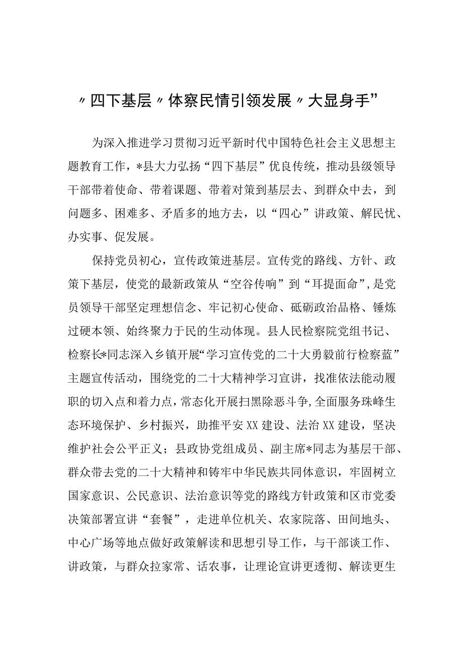 “四下基层”体察民情引领发展“大显身手”.docx_第1页