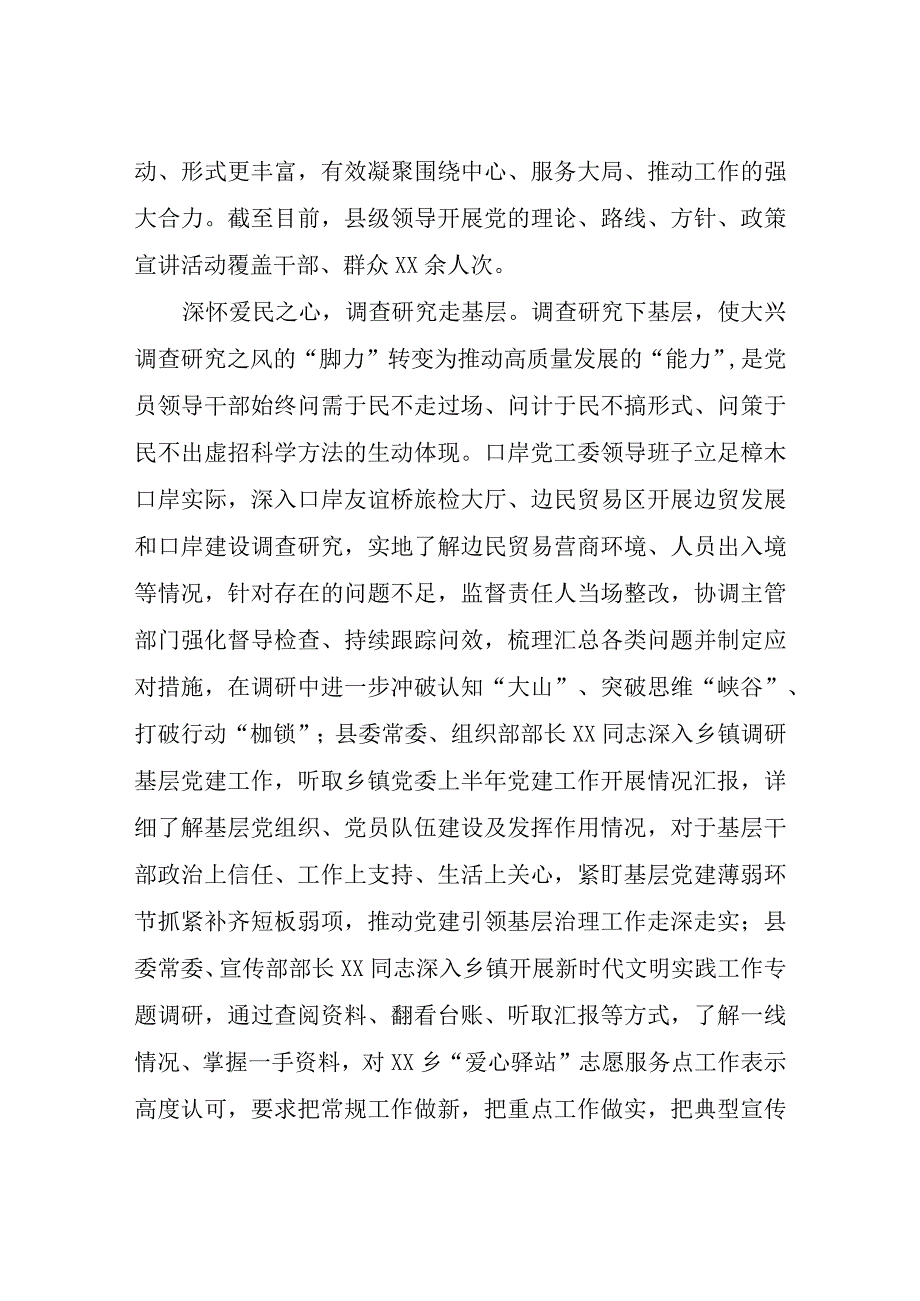 “四下基层”体察民情引领发展“大显身手”.docx_第2页