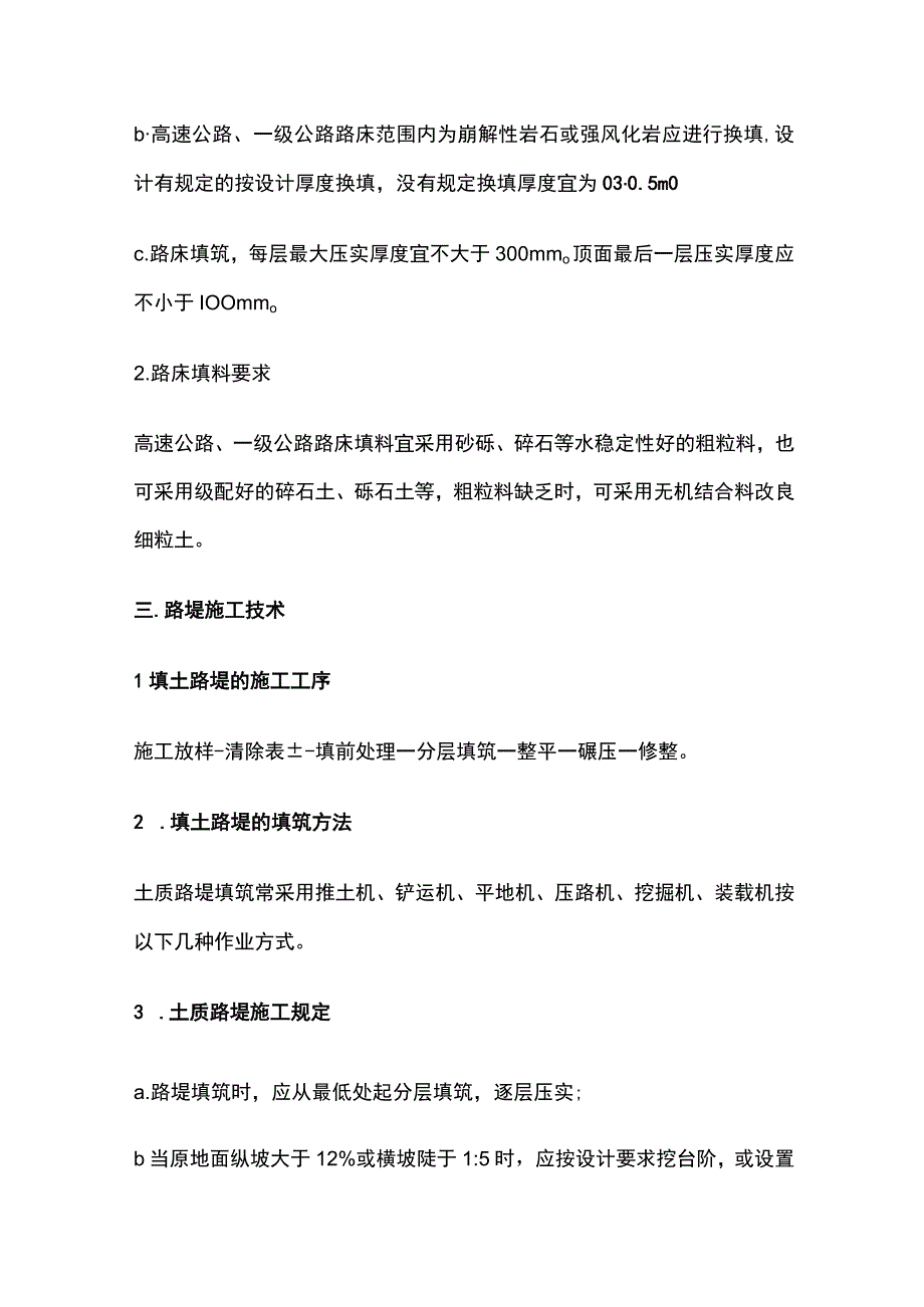 一建公路工程施工技术 填方路基施工考点.docx_第2页