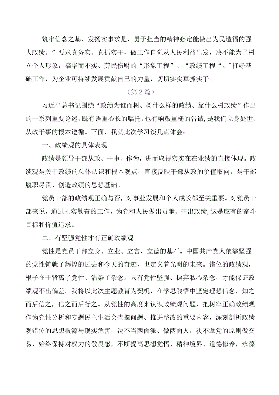 共10篇牢固树立和践行正确的政绩观学习心得体会.docx_第2页