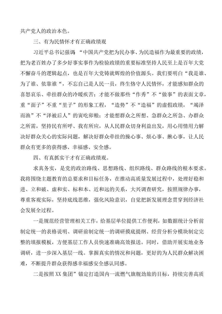 共10篇牢固树立和践行正确的政绩观学习心得体会.docx_第3页