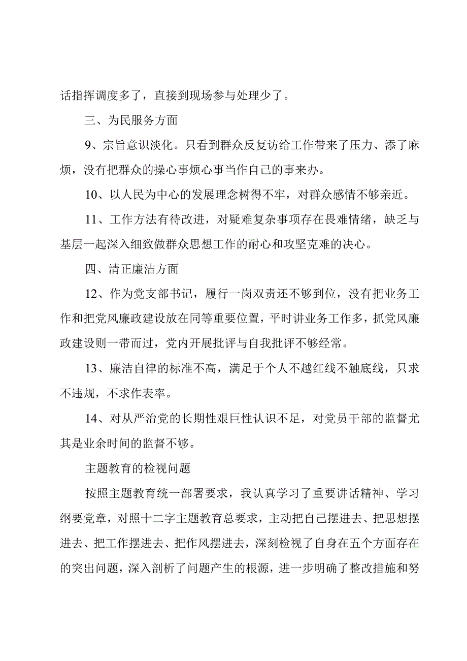 主题教育的检视问题.docx_第2页