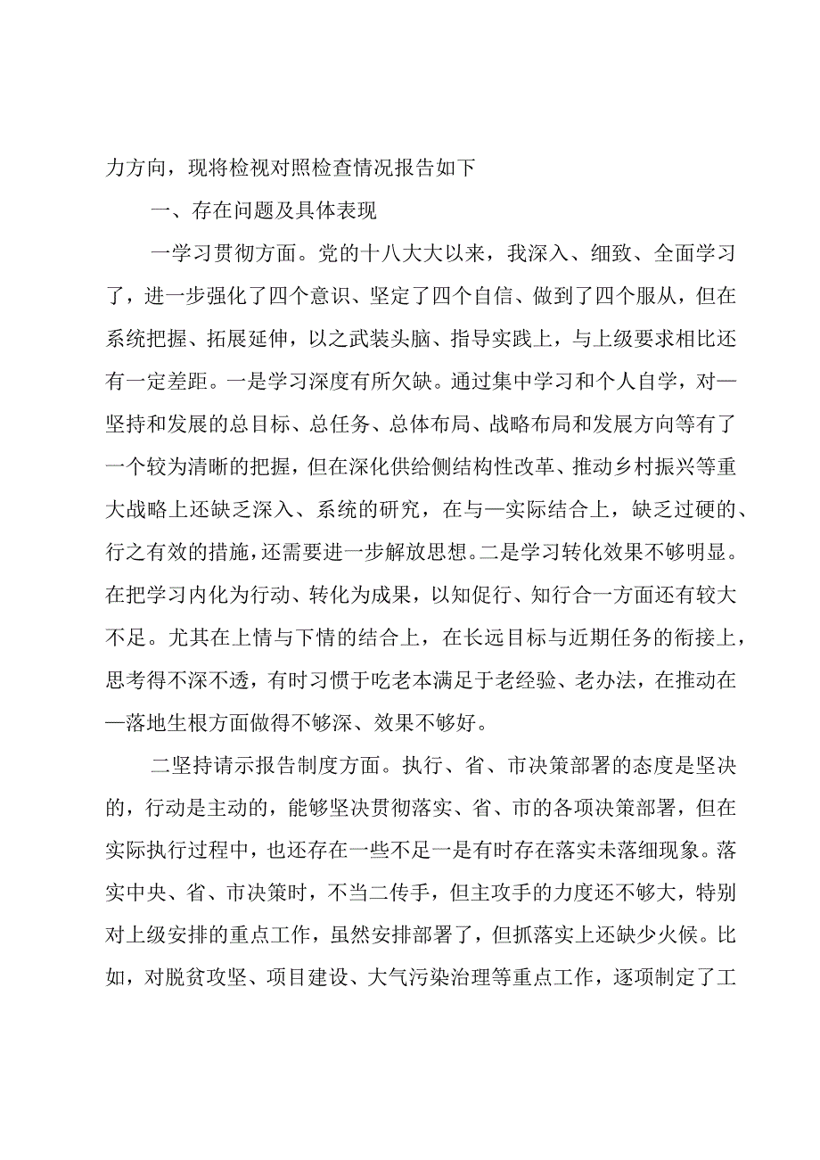 主题教育的检视问题.docx_第3页