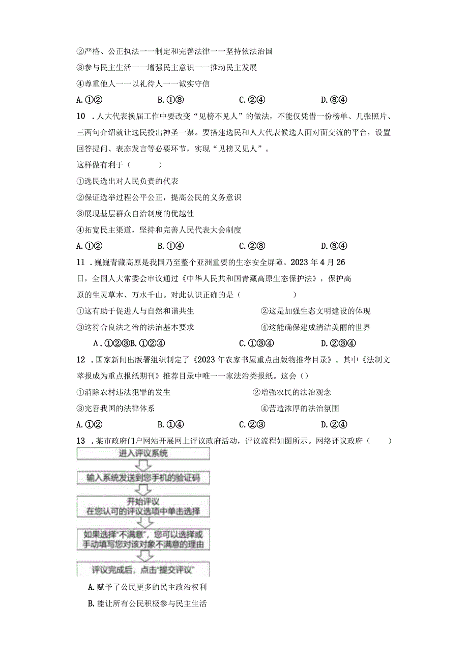 九年级上册道德与法治期中复习检测试卷3（Word版含答案）.docx_第3页